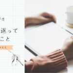 1年間をふり返ってみた♪